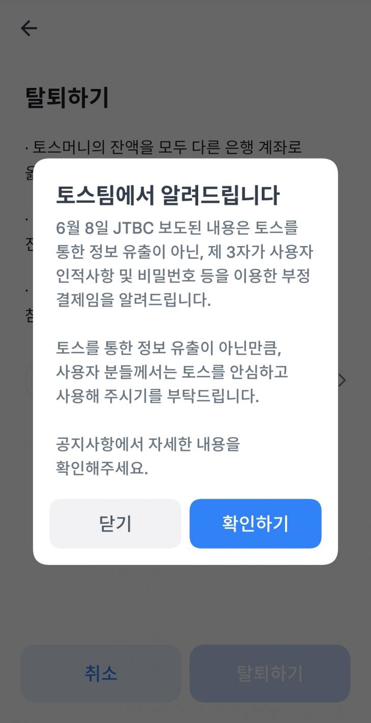 토스