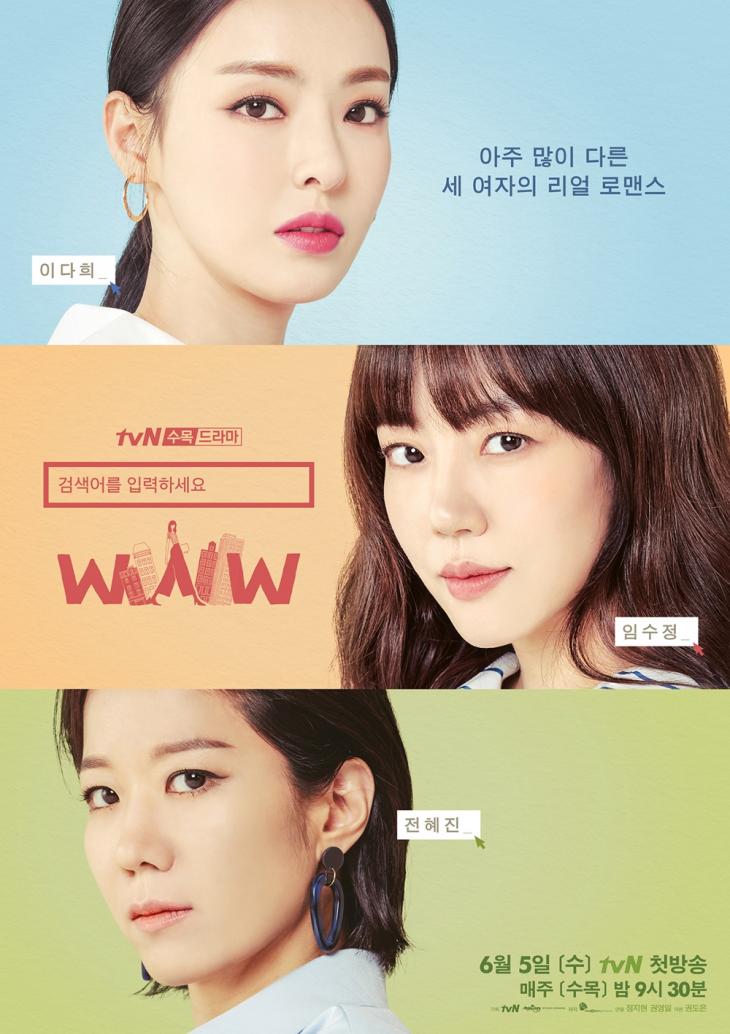 tvN ‘검색어를 입력하세요 WWW’ 홈페이지