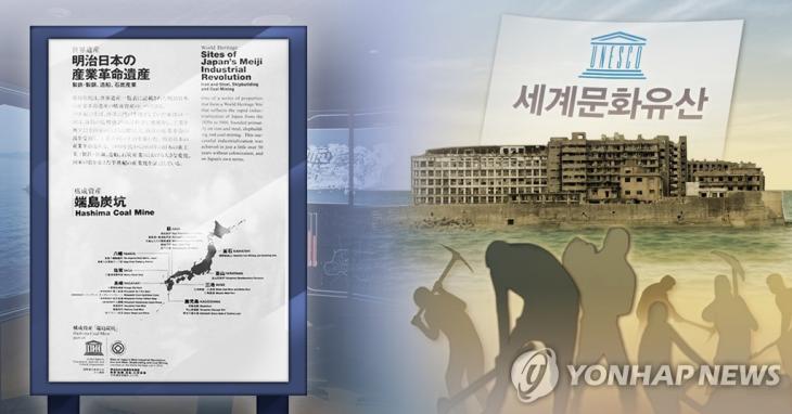 일본 군함도 역사왜곡 (PG) / 연합뉴스