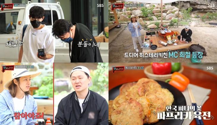 sbs‘맛남의 광장’방송캡처