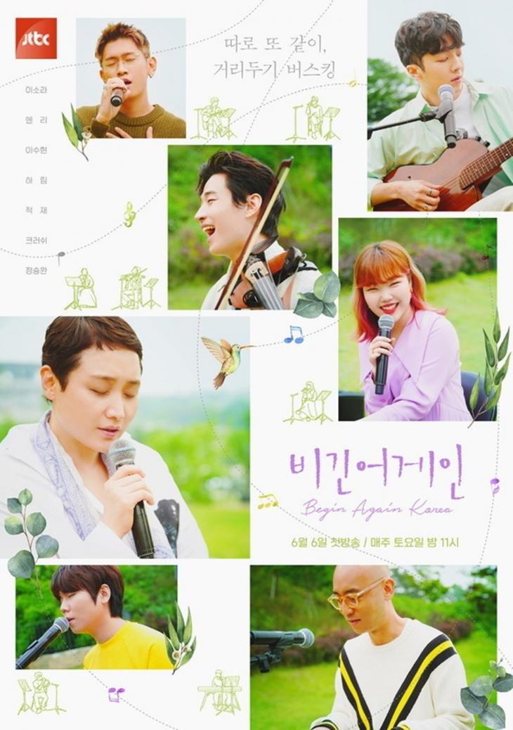 JTBC '비긴어게인 코리아' 포스터