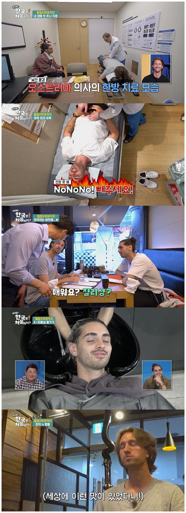 MBC 에브리원 ‘어서와 한국살이는 처음이지?’ 방송 캡처