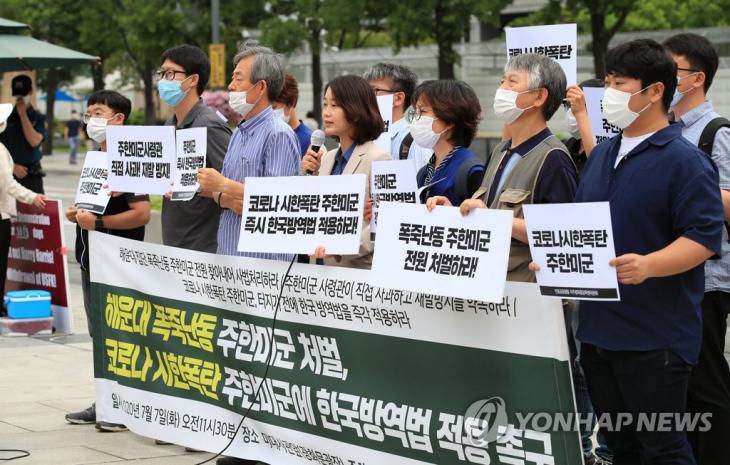 주한미군 폭죽난동 처벌 및 한국방역법 적용 촉구 기자회견