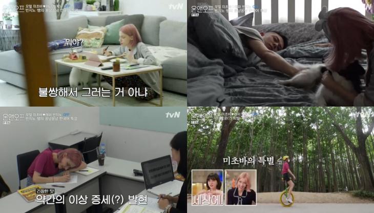tvN ‘온앤오프’방송캡처