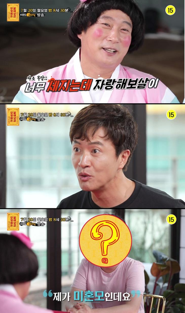 KBS조이 '무엇이든 물어보살' 방송 캡처