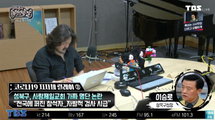 tbsFM ‘김어준의 뉴스공장’ 유튜브 채널 라이브 캡처