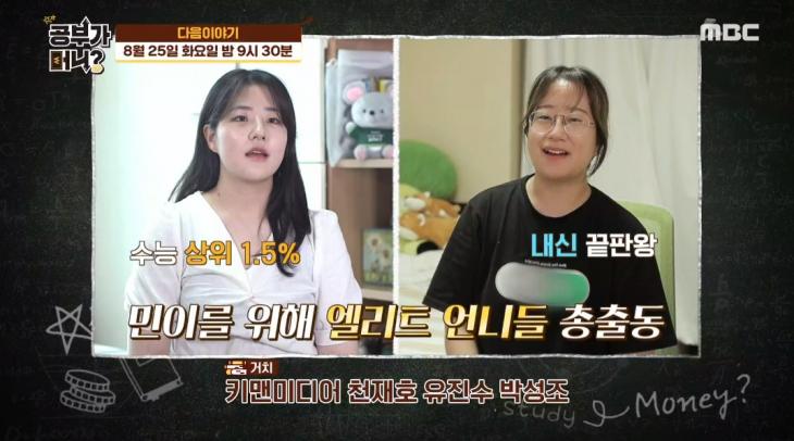 MBC '공부가 머니' 화면 캡처