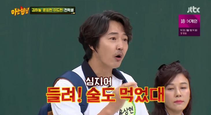 JTBC 예능프로그램 '아는 형님'