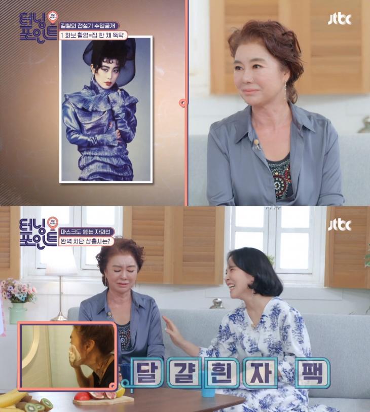JTBC '인생토크쇼 터닝포인트' 방송 캡처