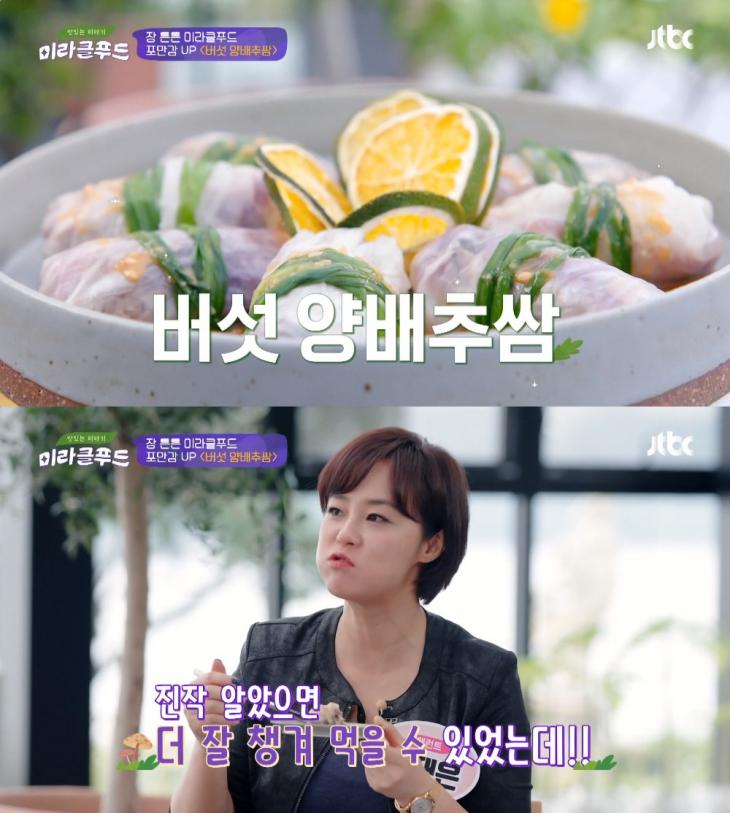 JTBC ‘맛있는 이야기 미라클 푸드’ 방송 캡처