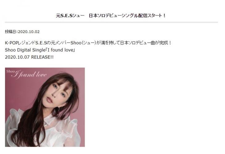 [단독] S.E.S 슈, 일본 솔로 데뷔 디지털싱글 'I found love' 발매…도박빚 소송 근황은?