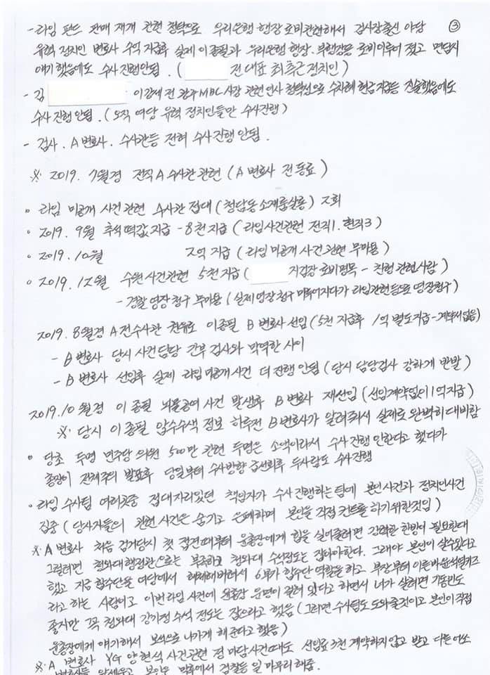 박훈 변호사가 공개한 김봉현 편지