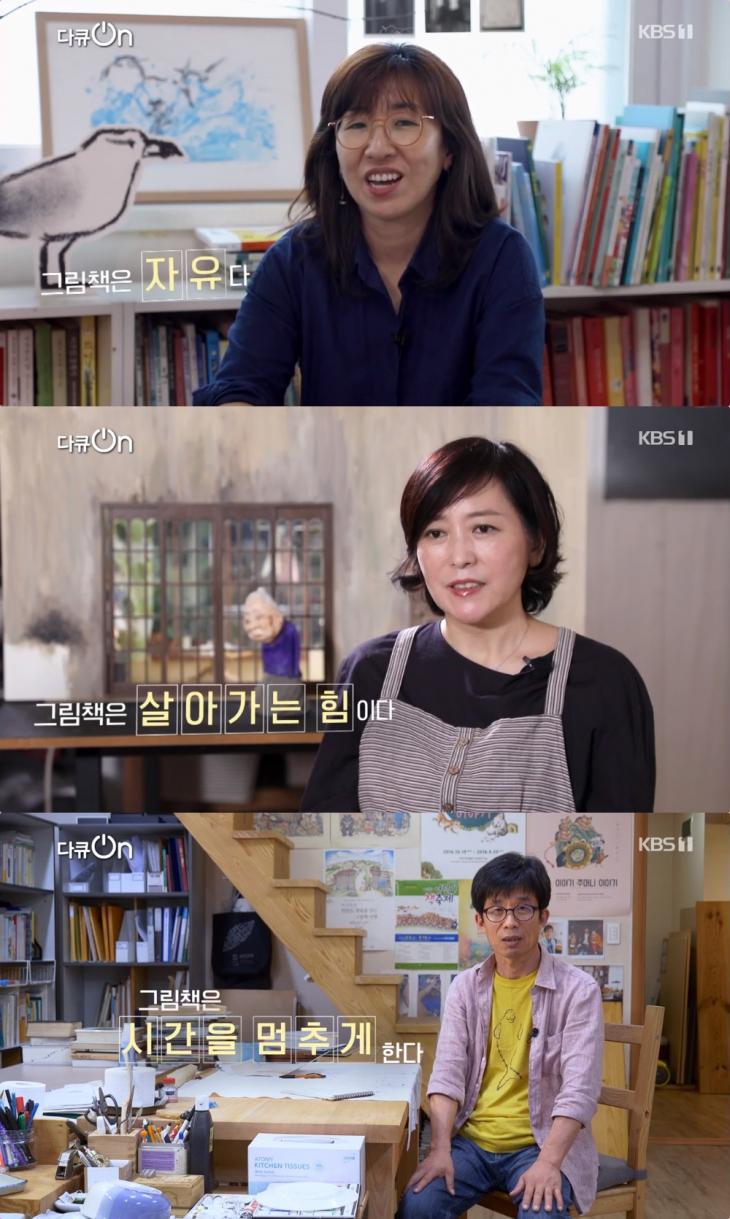 KBS1 ‘다큐온’ 방송 캡처