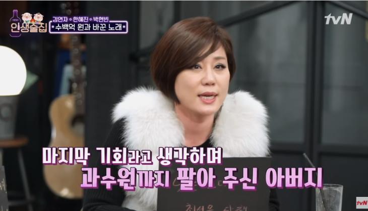 tvN '인생술집' 화면 캡처
