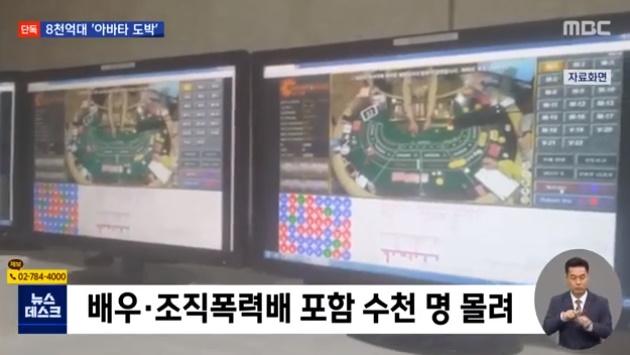 MBC '뉴스데스크' 화면 캡처