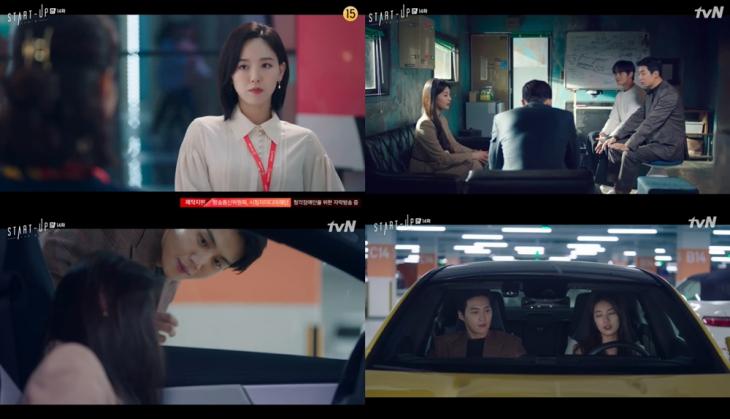 tvN ‘스타트업’ 방송캡처