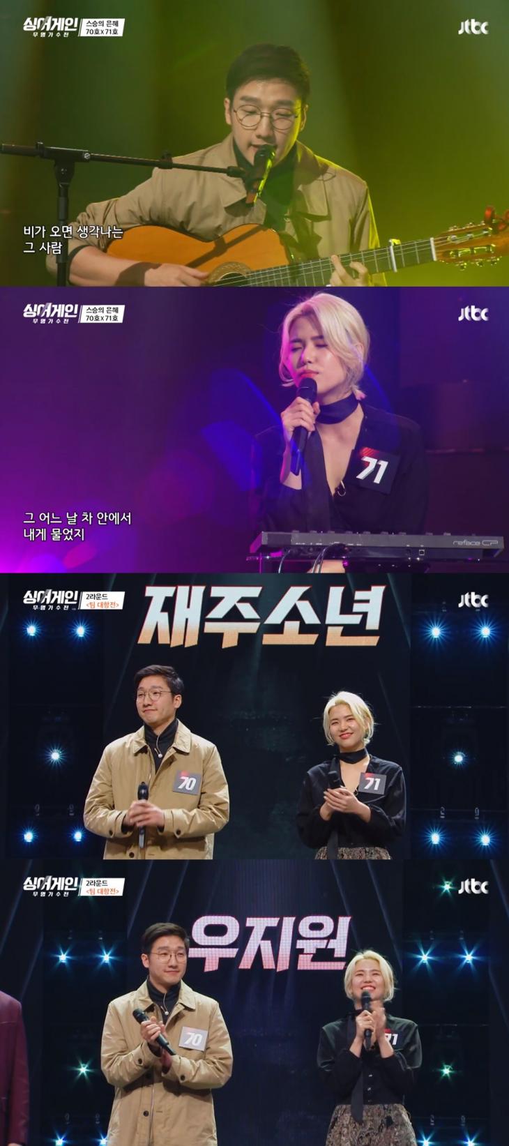 JTBC '싱어게인' 방송 캡처