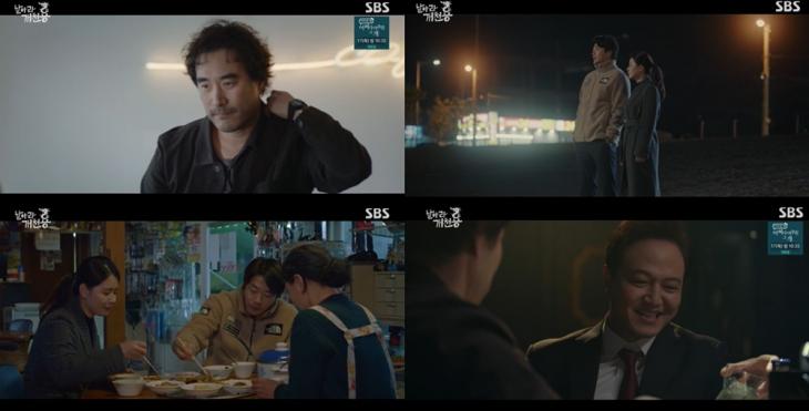 SBS‘날아라 개천용’방송캡처