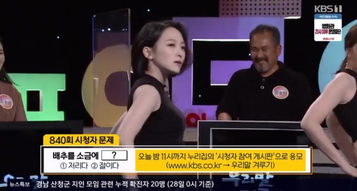 KBS1 시사교양 프로그램 '우리말 겨루기'
