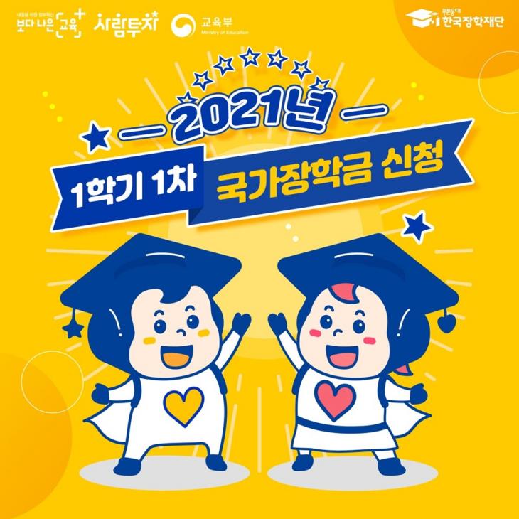 한국장학재단 공식 SNS