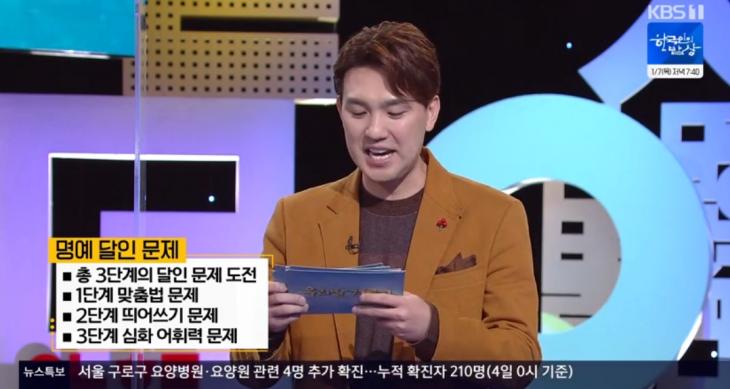 KBS1TV 시사교양 프로그램 '우리말 겨루기'
