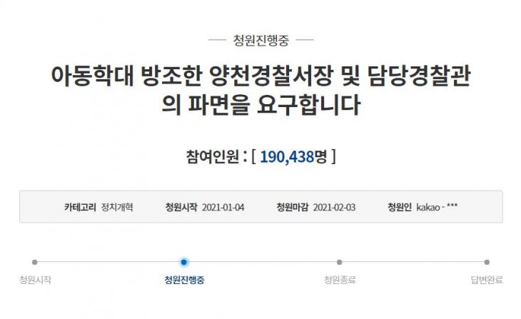 '양천서장·담당 경찰관 파면' 청와대 국민청원에 19만명 동의