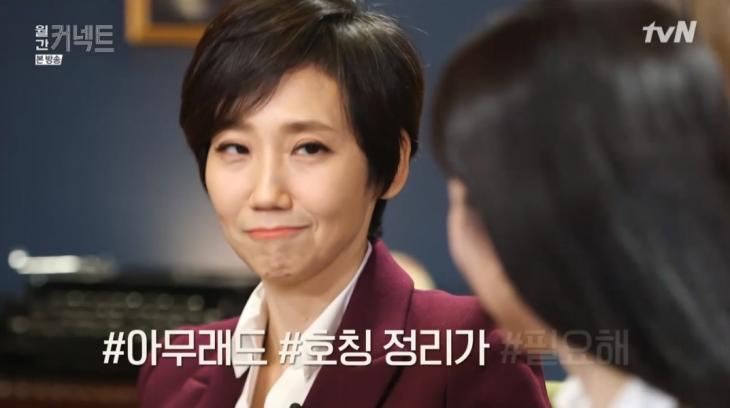 (사진=tvN '월간 커넥트' 캡처)