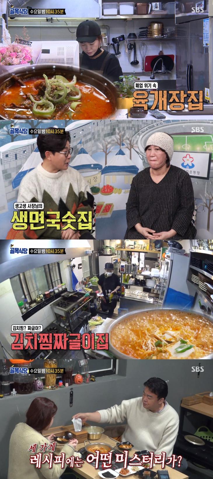 SBS '백종원의 골목식당' 예고 캡처
