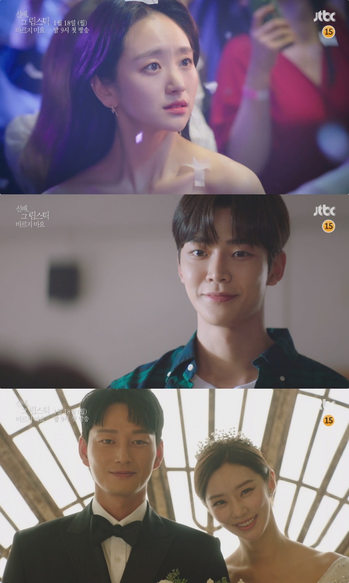 JTBC ‘선배, 그 립스틱 바르지 마요’ 방송 캡처