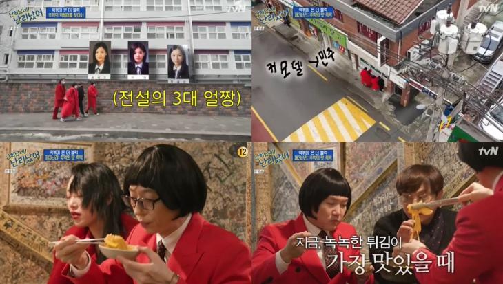 tvN ‘난리났네 난리났어’방송캡처