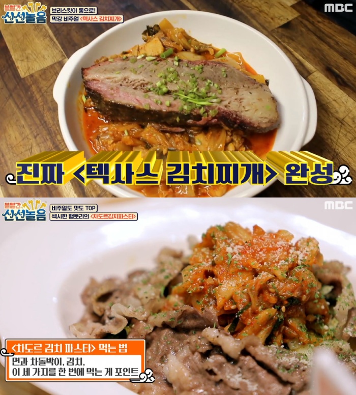 MBC ‘볼빨간 신선놀음’ 방송 캡처