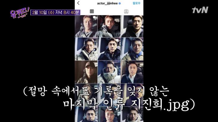 tvN '유퀴즈' 화면 캡처