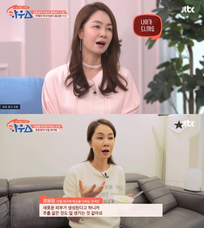 JTBC ‘웃고 떠들고 맛있는 하우스’ 방송 캡처