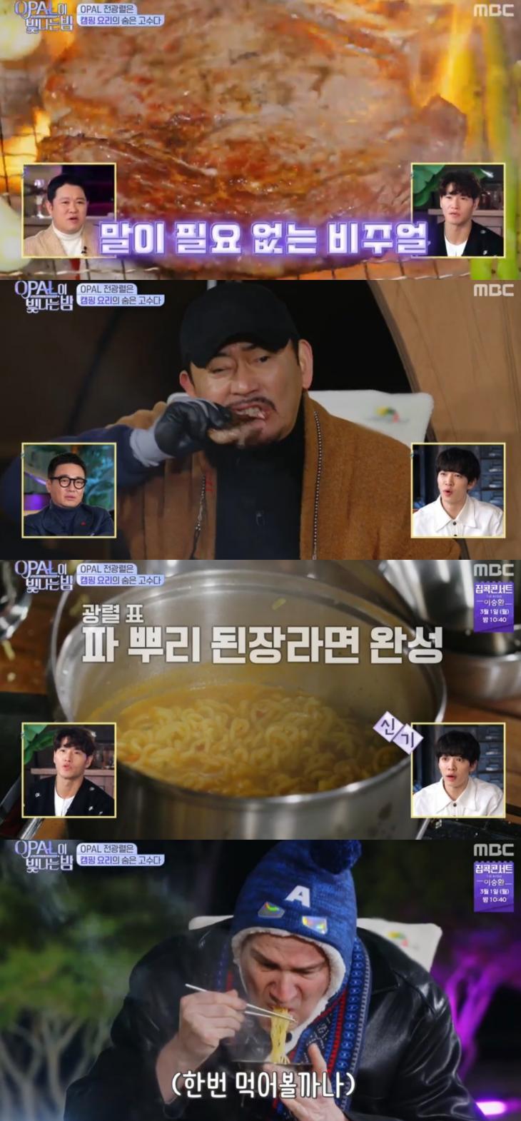 MBC 예능프로그램 '오팔이 빛나는 밤'