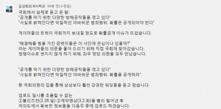'김성회의 G식백과' 유튜브 커뮤니티