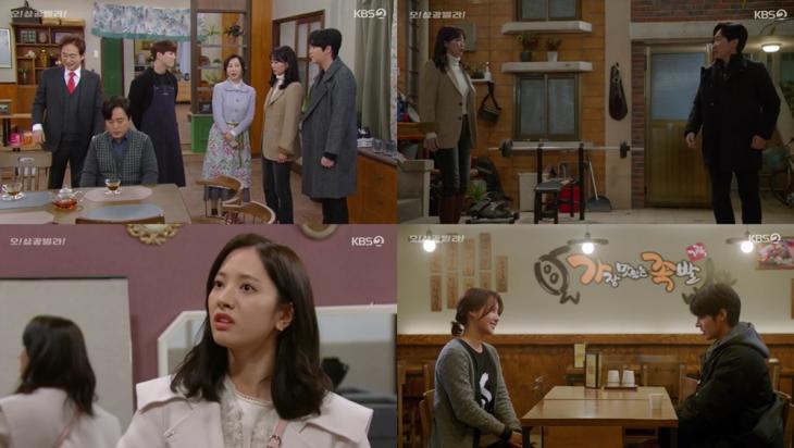 KBS2 ‘오! 삼광빌라!’방송캡처