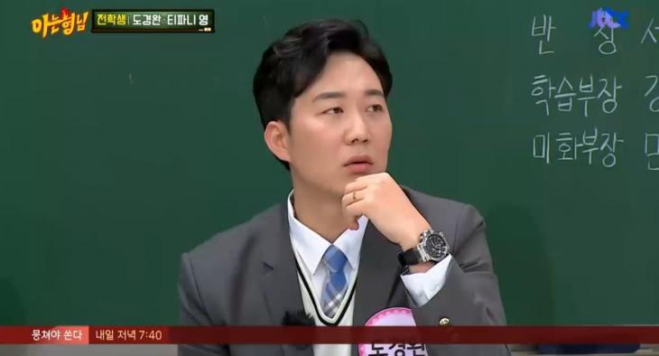 JTBC 예능프로그램 '아는 형님'