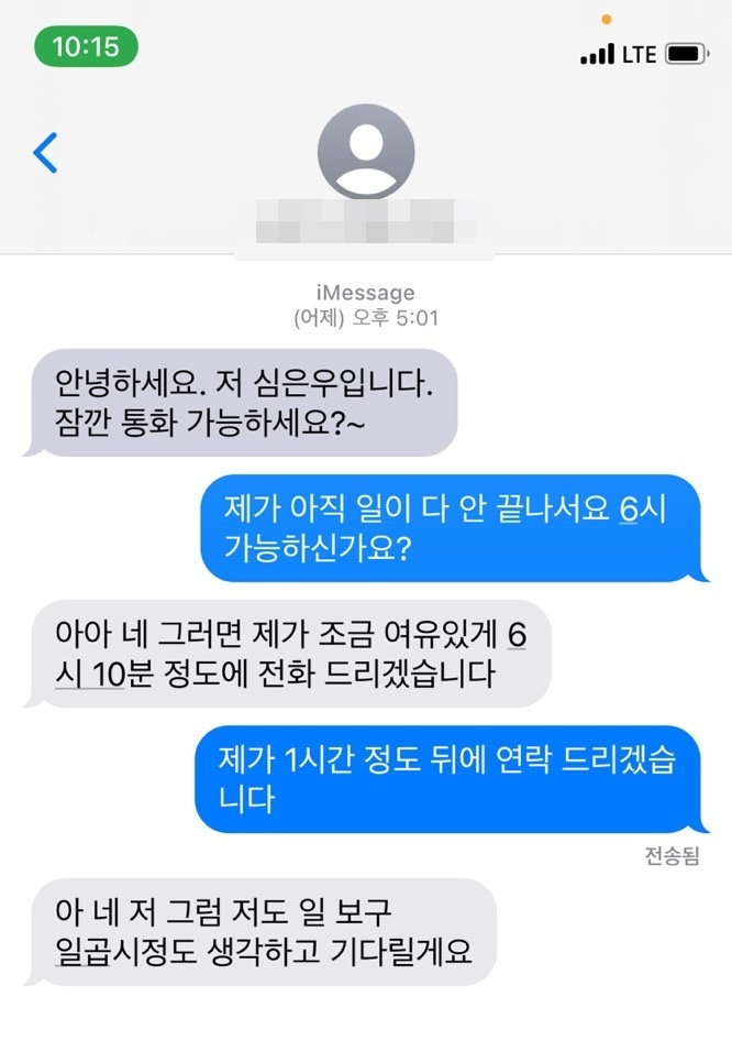 A씨 언니와 심은우가 나눈 대화 내용 캡처