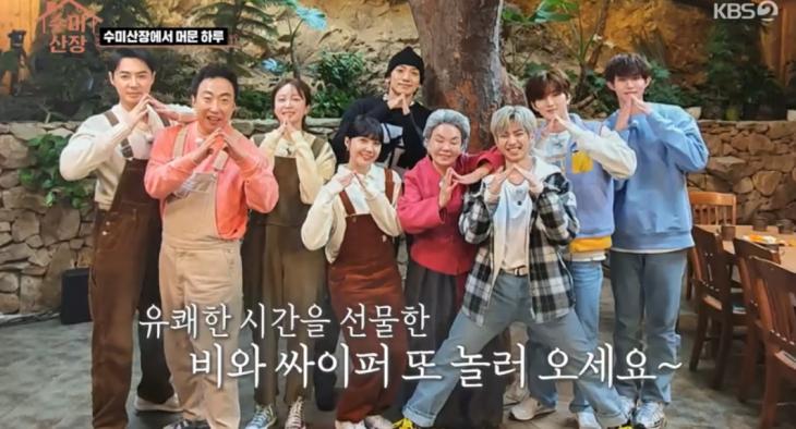 KBS2 예능프로그램 '수미산장'