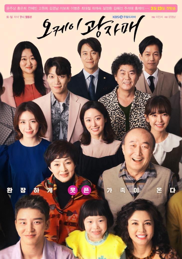KBS2 '오케이 광자매'