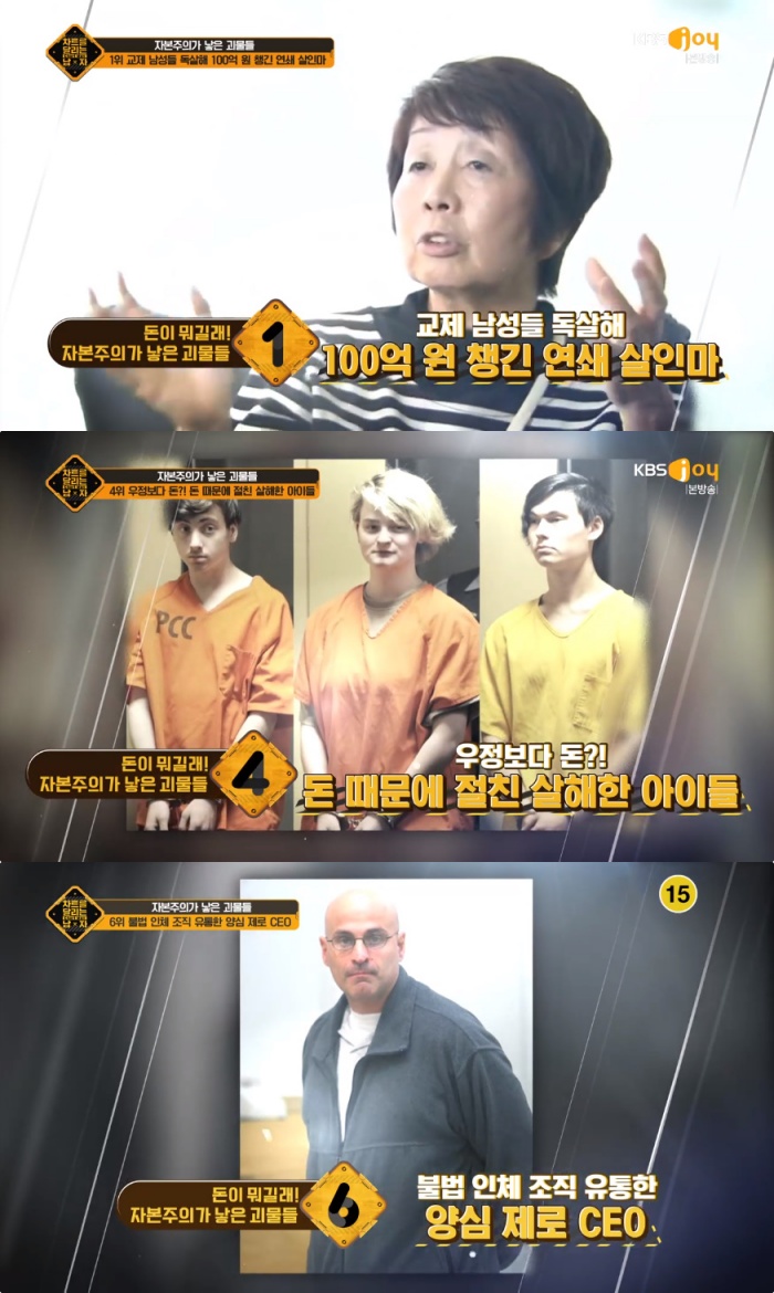KBS Joy ‘차트를 달리는 남자’ 방송 캡처