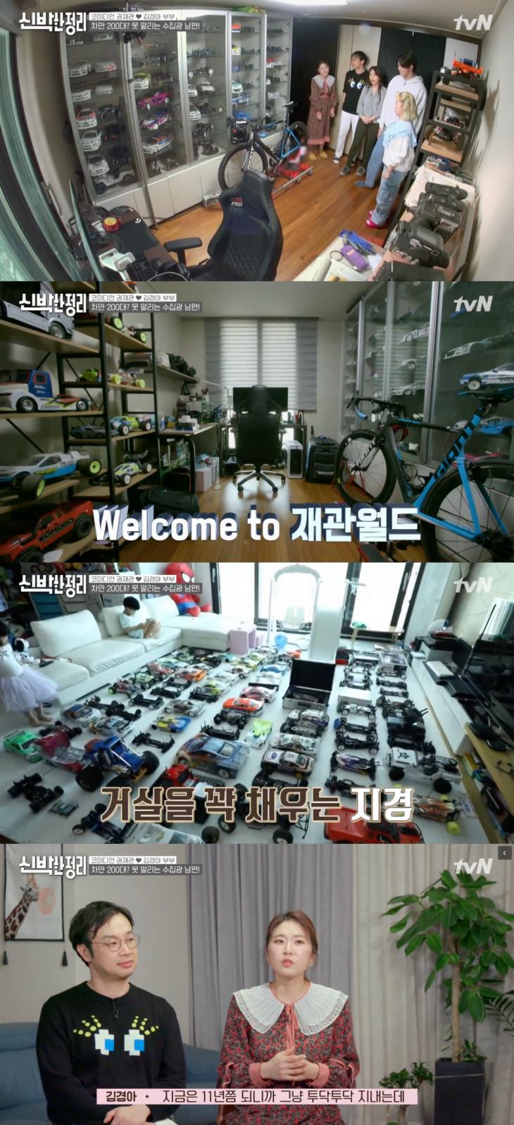 tvN '신박한 정리' 방송 캡처