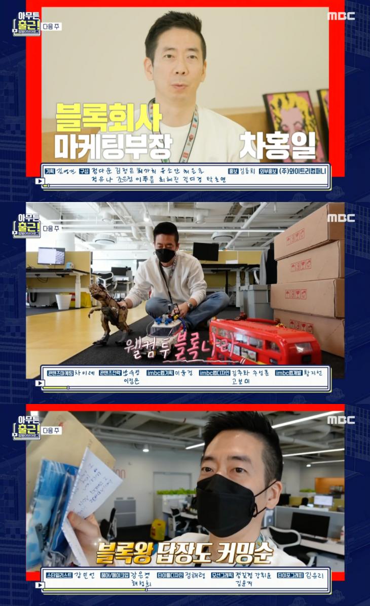 MBC '아무튼 출근' 6회 예고 캡처