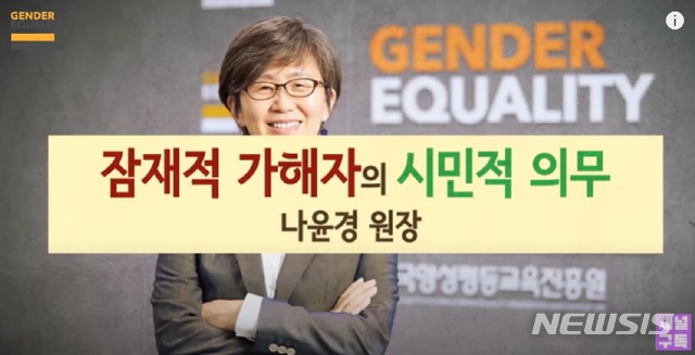 양성평등진흥원(양평원)에서 제작한 교육 동영상(사진=젠더온 캡쳐) 2021.04.13. 