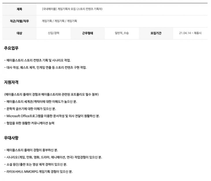 넥슨, 메이플스토리 간담회 이후 채용 공고 게재…지원 자격 보니 - 김효진 기자 - 톱스타뉴스