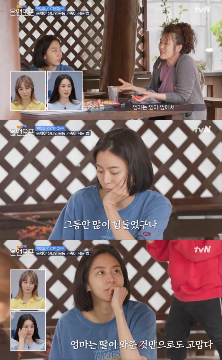 tvN '온앤오프' 방송 캡처