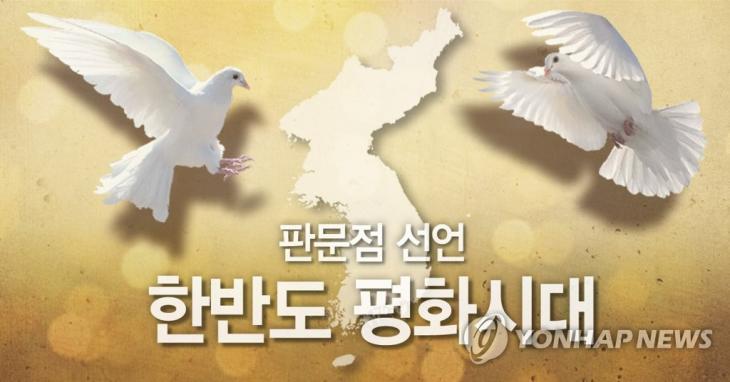 한반도 평화시대 선언(PG) / 연합뉴스