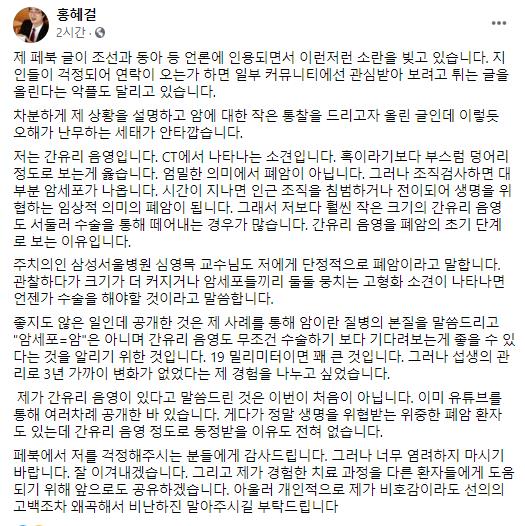 홍혜걸 페이스북