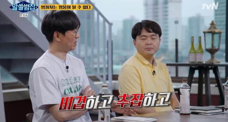tvN 예능프로그램 '알쓸범잡'
