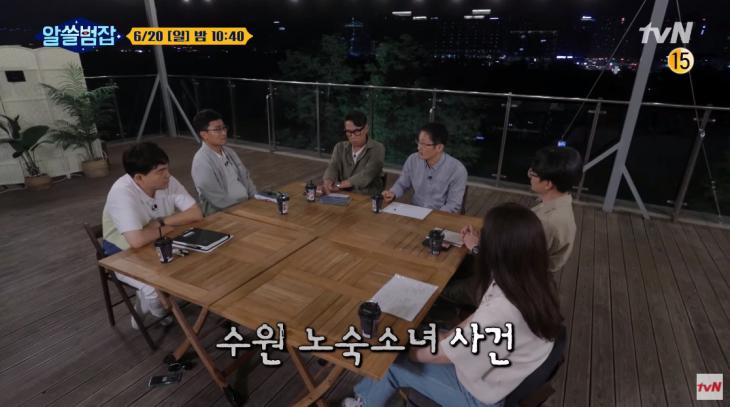 tvN '알쓸범잡' 예고편 캡처